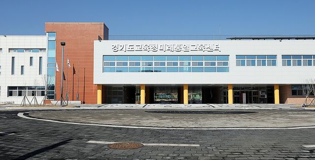 경기도교육청 미래통일교육센터