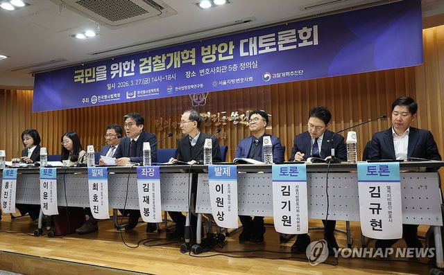 지난 3월 열린 검찰개혁추진단 개최 검찰개혁 방안 토론회