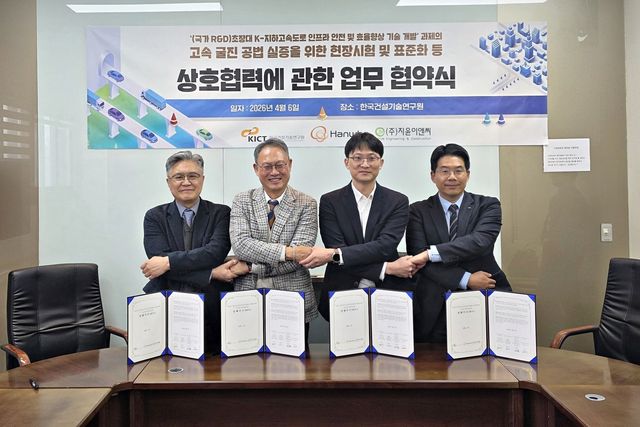 ㈜한화 글로벌부문, 건설연과 지하고속도로 고속굴진공법 실증 위한 MOU