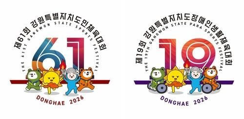 강원도민체전·장애인생활체전 엠블럼과 마스코트