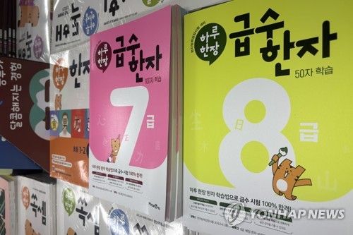 급수 한자 문제집