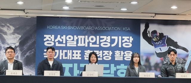 정선 알파인경기장의 국가대표 훈련장 활용 촉구 회견