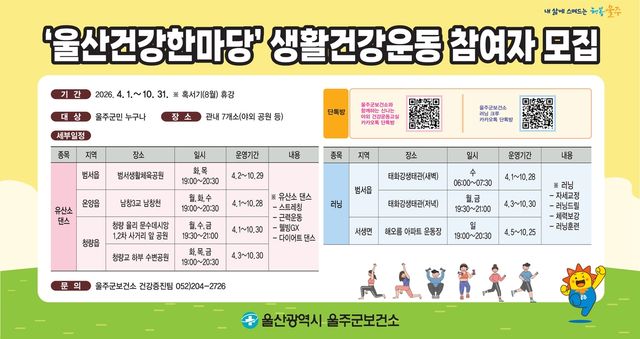 '울산 건강 한마당' 생활 건강운동 교실 운영