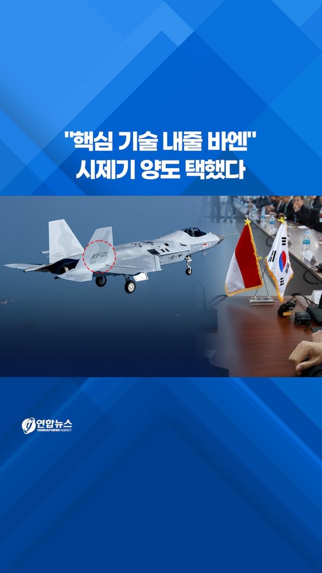 [쇼츠] "핵심 기술 내줄 바엔"…시제기 양도 택했다 - 2