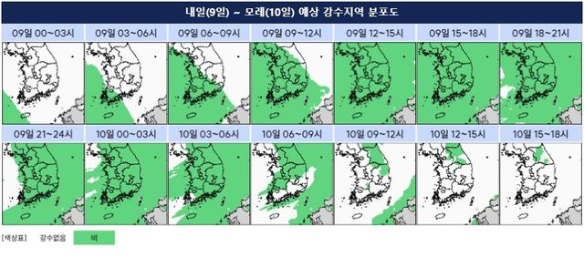 9∼10일 예상 강수 분포도. [기상청 제공. 재판매 및 DB 금지]