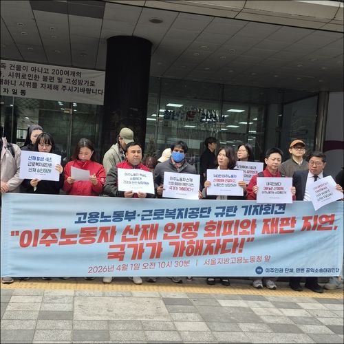 "이주노동자 산재인정 회피, 국가가 가해자다"