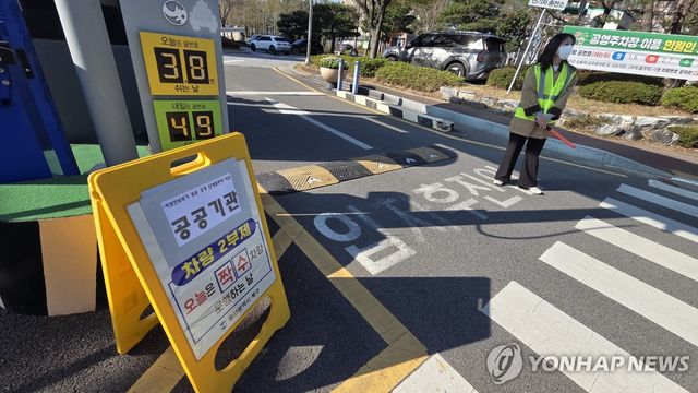 공공기관 2부제 첫날