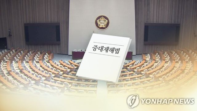 중대재해처벌법(CG)