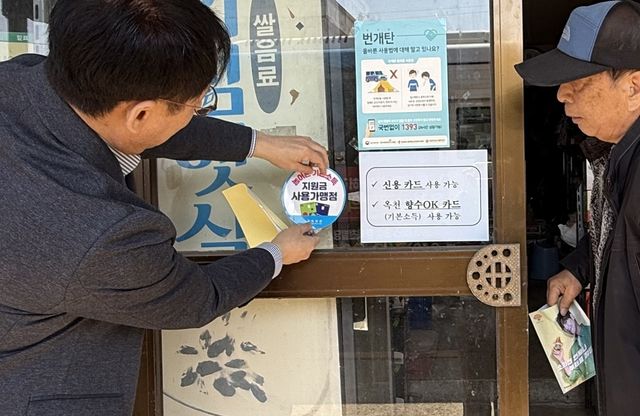 농어촌기본소득 사용처 표시