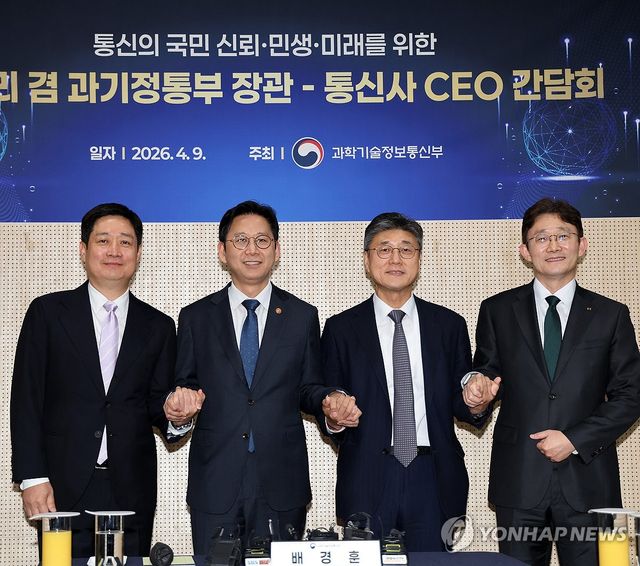 부총리 겸 과학기술정보통신부 장관-통신사 CEO 간담회