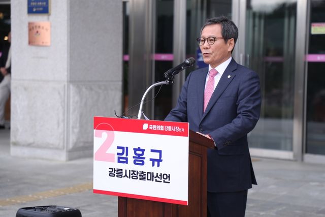 출마 선언하는 김홍규 강릉시장 예비후보