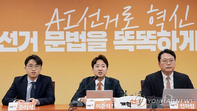 개혁신당 최고위원회의