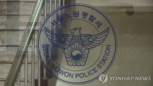 서울노원경찰서 로고