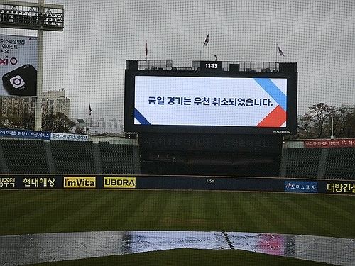 비 내리는 잠실구장