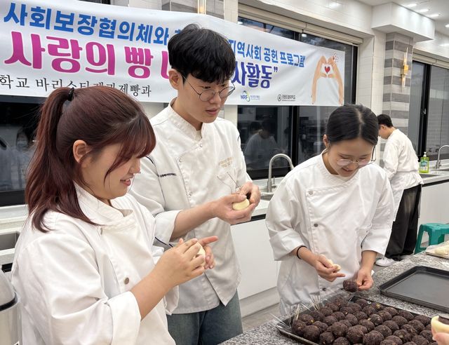 사랑의 빵 만드는 강원도립대 제빵과 학생들