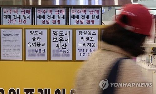 서울 송파구 잠실 한 부동산 중개업소에 붙은 보유세 안내문 모습. [연합뉴스 자료사진]