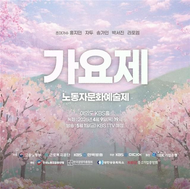 제47회 근로자 가요제 포스터