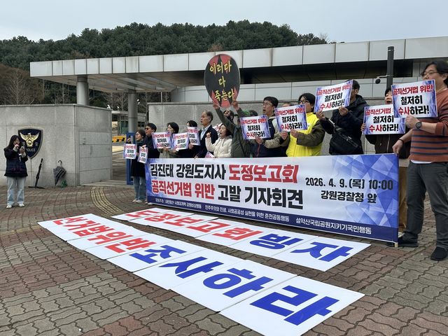 시민단체 "김진태 지사 도정 보고회, 정치 유세의 장" 규탄