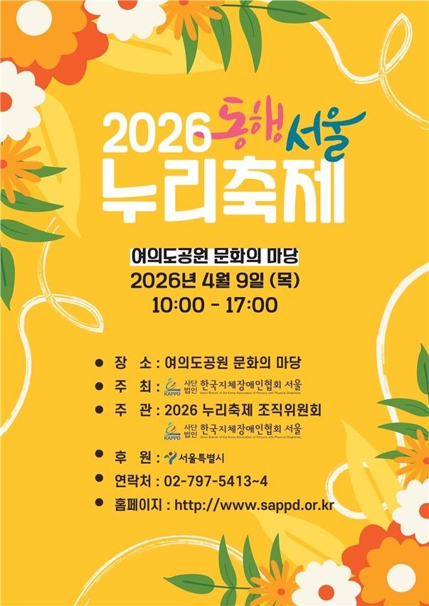 2026 동행서울 누리축제 포스터