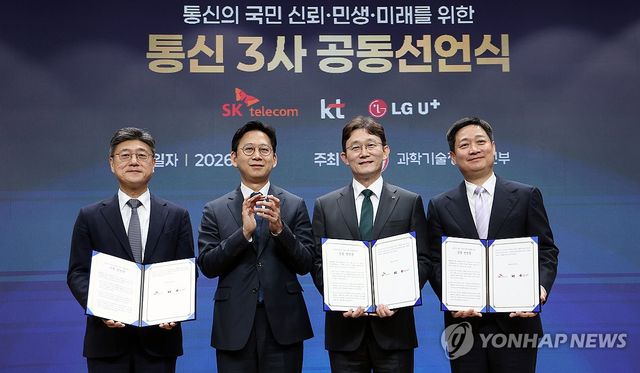 통신3사 공동선언식