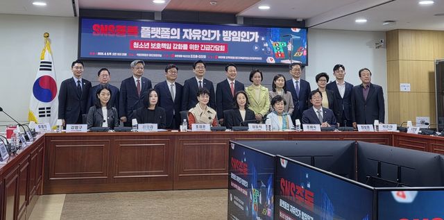 국민의힘 'SNS 중독, 플랫폼의 자유인가 방임인가' 긴급간담회