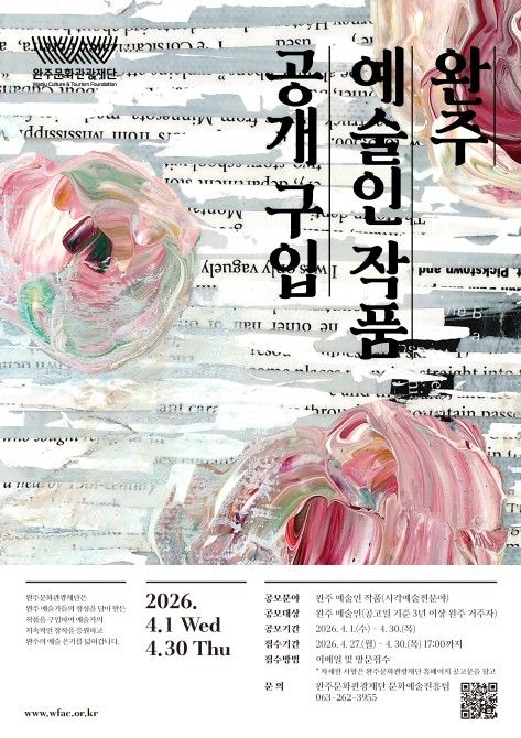 예술인 작품 매입 포스터