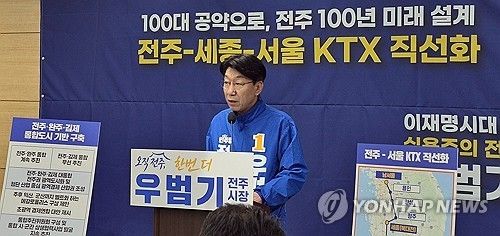 100대 공약 발표하는 우범기 전주시장 예비후보