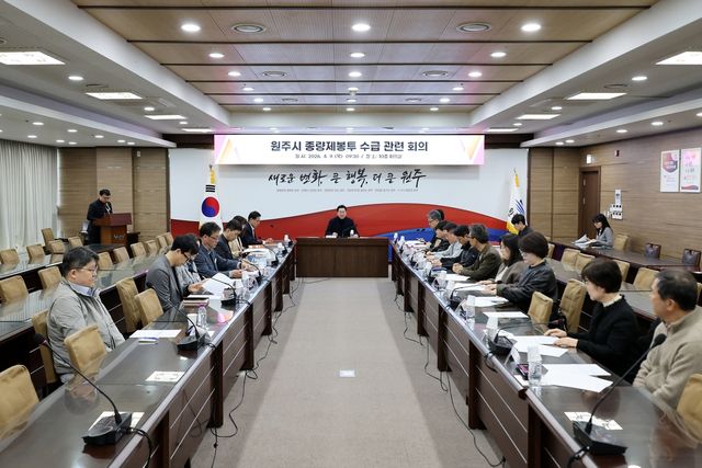 원주시 종량제봉투 수급 점검 회의