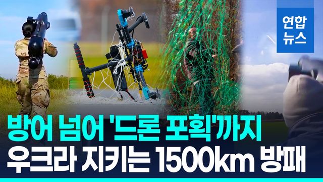 [영상] "낡은 어망이 '드론잡이' 방패로"…우크라에 폐그물 기부 행렬 - 2