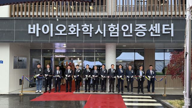 여수 바이오화학 시험인증센터 개소식