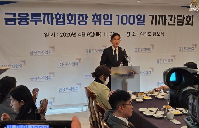 기자간담회 모두발언하는 황성엽 금융투자협회장