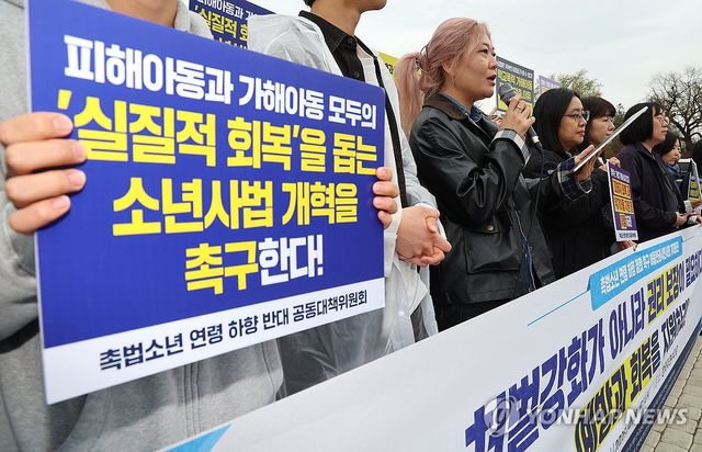 "실질적 회복 돕는 소년사법 개혁을 촉구한다!"