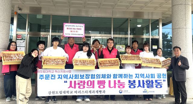 강원도립대 제빵과, 300개 사랑의 빵 전달