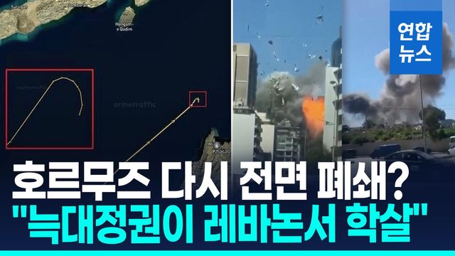 [영상] 휴전 첫날부터 불안불안…'뇌관' 건드리는 이스라엘 - 2