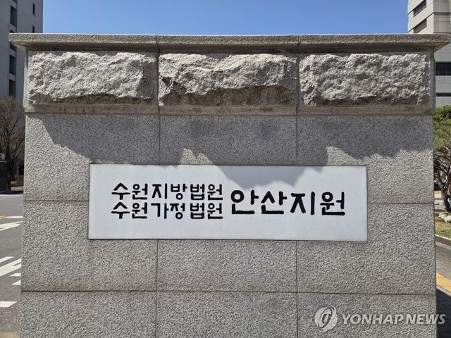 수원지방법원 안산지원