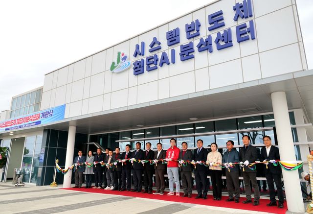 괴산 시스템반도체 첨단 AI분석센터 개관식