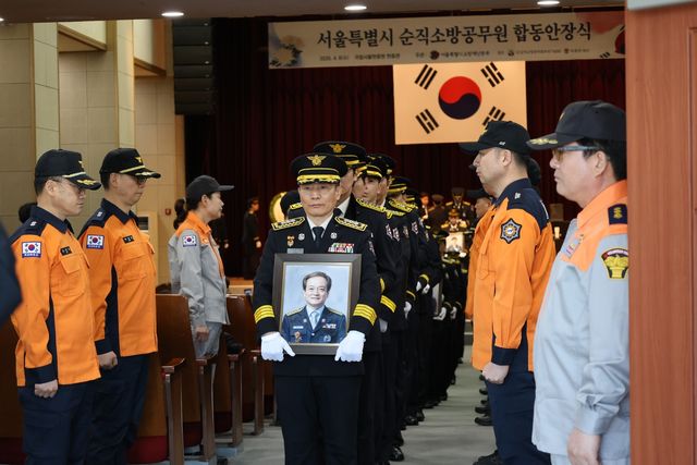서울시 소방재난본부, 순직 소방공무원 합동 안장식