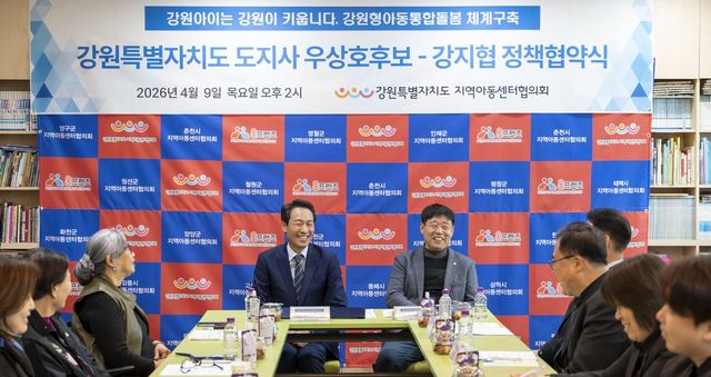 우상호 예비후보, 아동 돌봄 통합체계 구축 정책 협약식