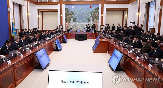 수석보좌관회의