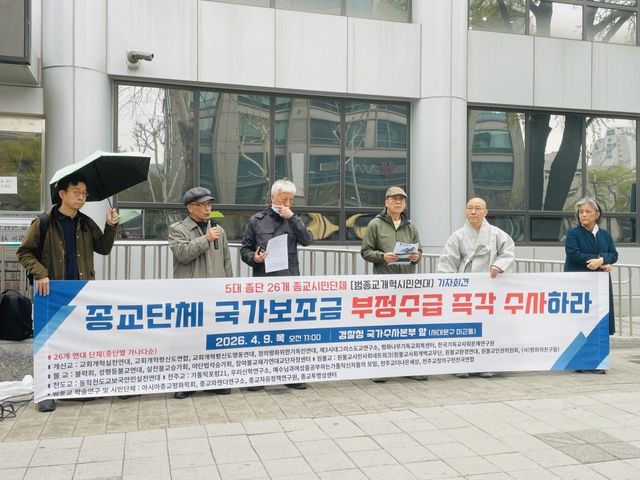 범종교개혁시민연대 '정교유착 반대' 기자회견