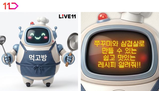 11번가, AI 추천 레시피 기반 '먹고방' 라이브방송 신설