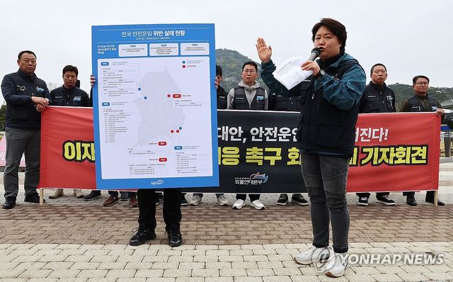 "안전운임제 위반 현황은?"