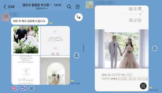 '경조사 정보 공유 오픈채팅방'에서 공유되는 청첩장·부고장