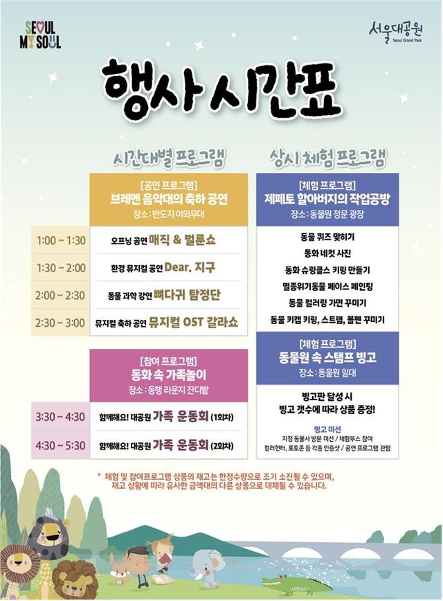 함께해요! 대공원 행사 시간표