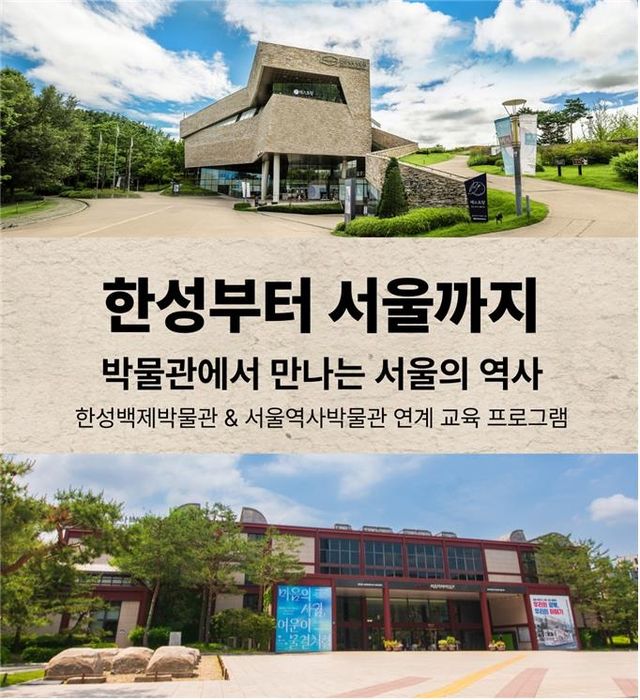 한성부터 서울까지…교육 프로그램