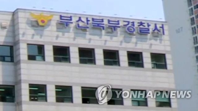 부산 북부경찰서
