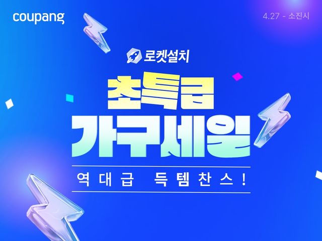 [쿠팡 제공. 재판매 및 DB금지]