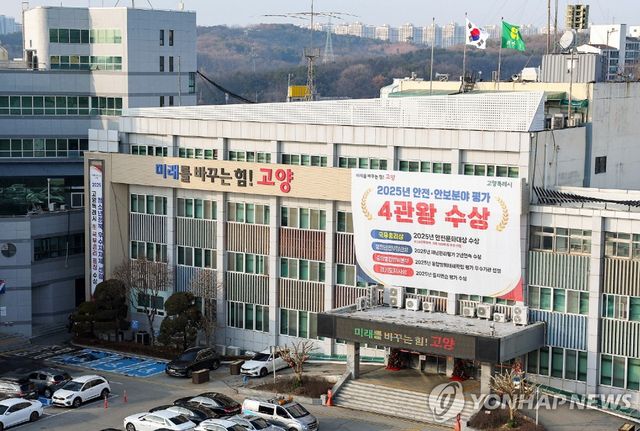 고양시청 전경