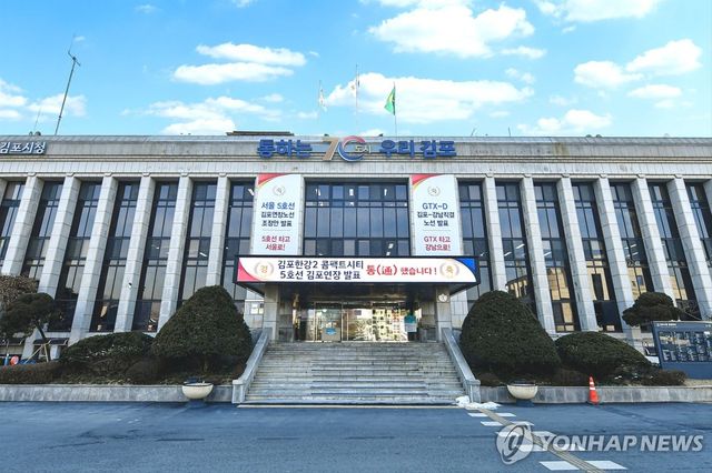 김포시청