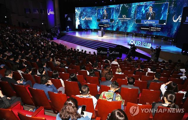 제10차 아워오션 콘퍼런스 